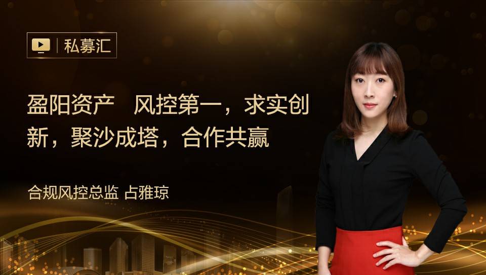 盈阳资产   风控第一,求实创新,聚沙成塔,合作共赢