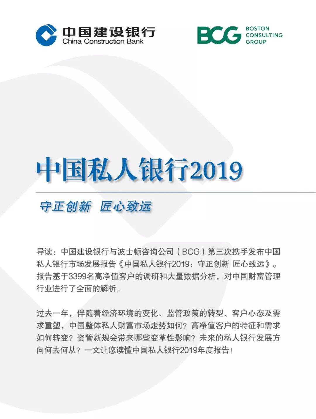 中国私人银行2019年度报告:60%的客户最需要