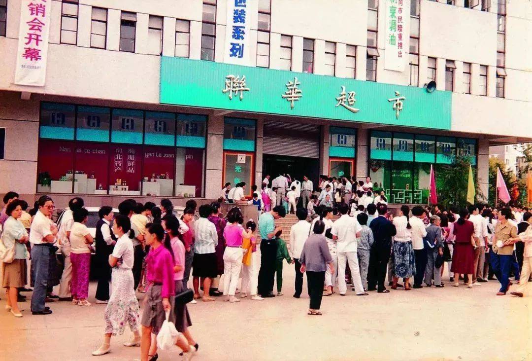 哈尔滨90年代超市图片